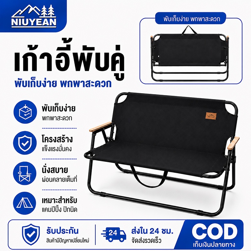 เก้าอี้แคมป์ปิ้ง เก้าอี้นั่งแบบคู่ นั่งสบายได้ถึงสองท่าน ท่ออลูมิเนียมหนา รับน้ำหนัก500กก