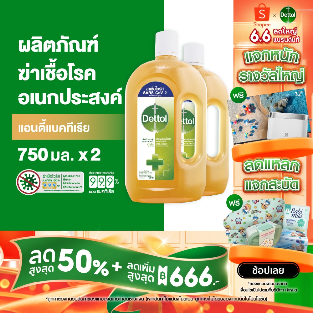 Dettol เดทตอล น้ำยาฆ่าเชื้อเดทตอล น้ำยาฆ่าเชื้อโรค ไฮยีนมัลติ-ยูส น้ำยาถูพื้น 750มล.X2(แพ็กเกจอยู่ระหว่างการเปลี่ยนแปลง)