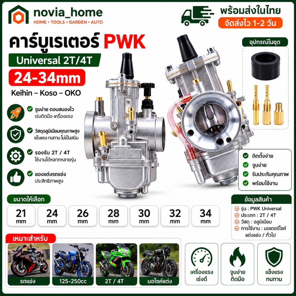 🔥ส่งจากกทม💥ZSDTRP คาร์บูเรเตอร์ PWK Universal 2T/4T Keihin Koso OKO 24-34mm Power Jet สำหรับมอเตอร์ไซค์แต่งแข่ง