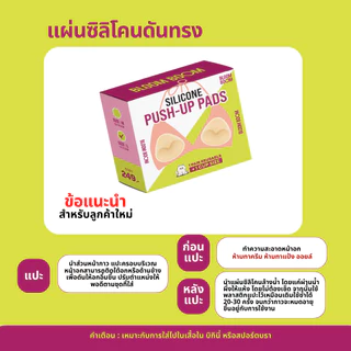ส่งฟรี‼️ แผ่นดันทรง +1CUP push-up pads Bloomboom