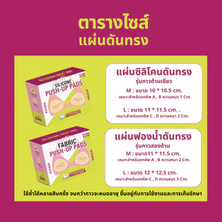 ส่งฟรี‼️ แผ่นดันทรง +1CUP push-up pads Bloomboom