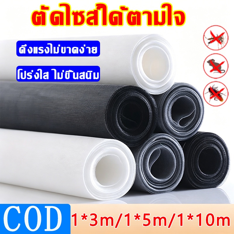 🚫ขายร้อน🦟มุ้งลวดมุ้งลวดหน้าต่าง ความยาว3m-10m ใช้งานทนทานได้ถึง 50 ปี ตาข่ายมุ้งลวด ตาข่ายกันยุง
