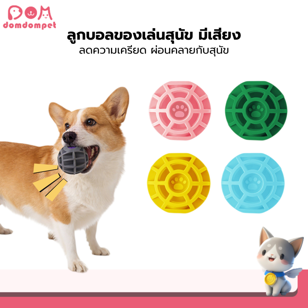 Domdompet ลูกบอลสุนัข ของเล่นสุนัข บอลกัดสุนัข ทนทานต่อการกัด ลูกบอลเด้งดึ๋ง