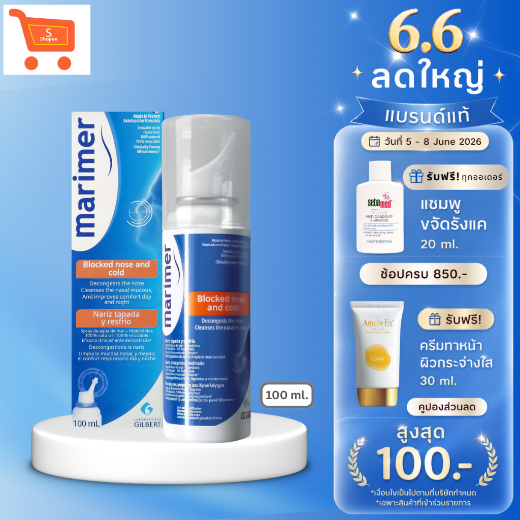 [EXP:04-11-2026] Marimer Hypertonic Spray 100 ml. สเปรย์น้ำทะเลล้างจมูก ลดอาการคัดจมูก ไซนัสอักเสบ