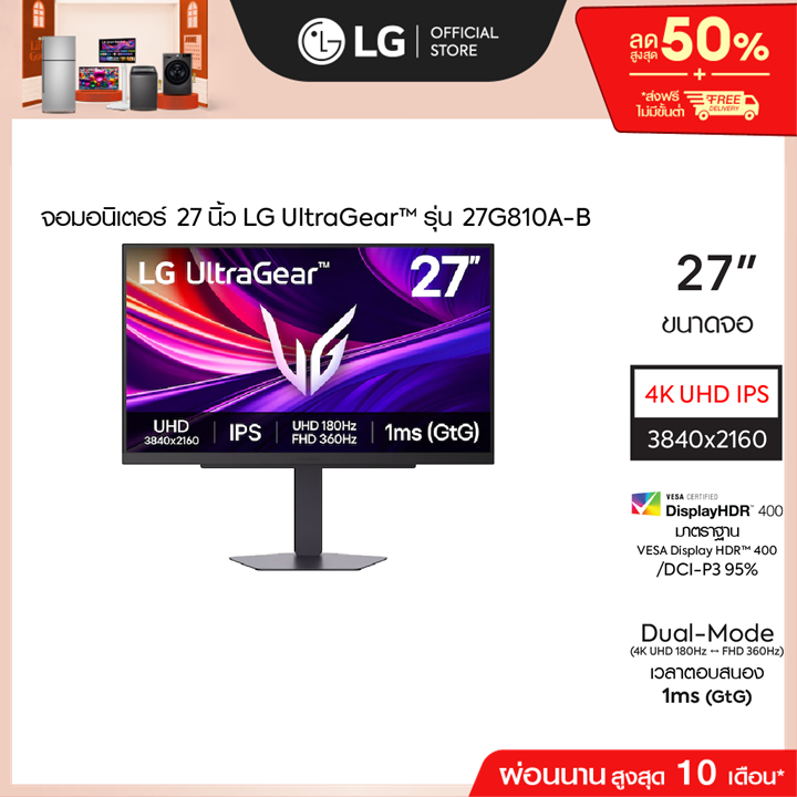 LG UltraGear™ 27 นิ้ว 180Hz 4K UHD Gaming Monitor 27G810A with Dual-Mode| *ส่งฟรี*