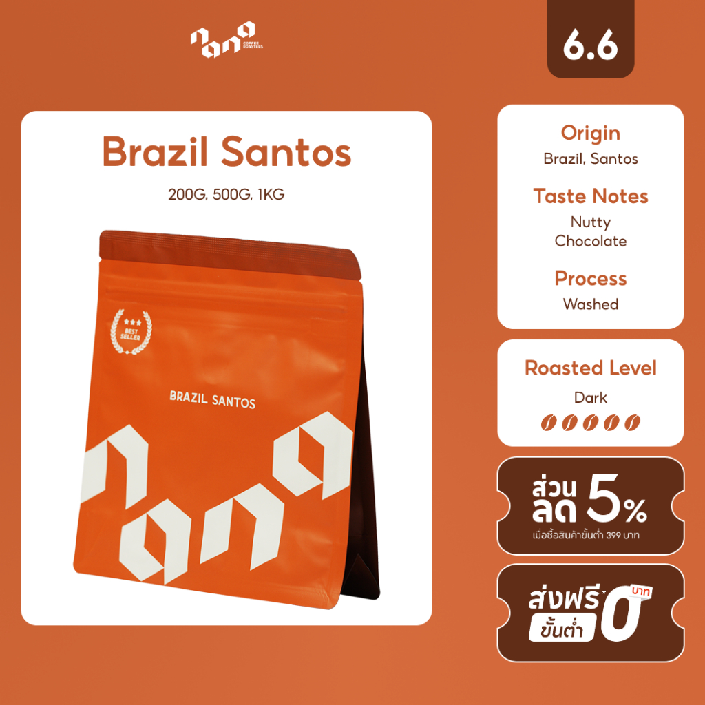 Brazil Santos (200g, 500g, 1kg) by Nana Coffee Roasters เมล็ดกาแฟคั่วเข้ม