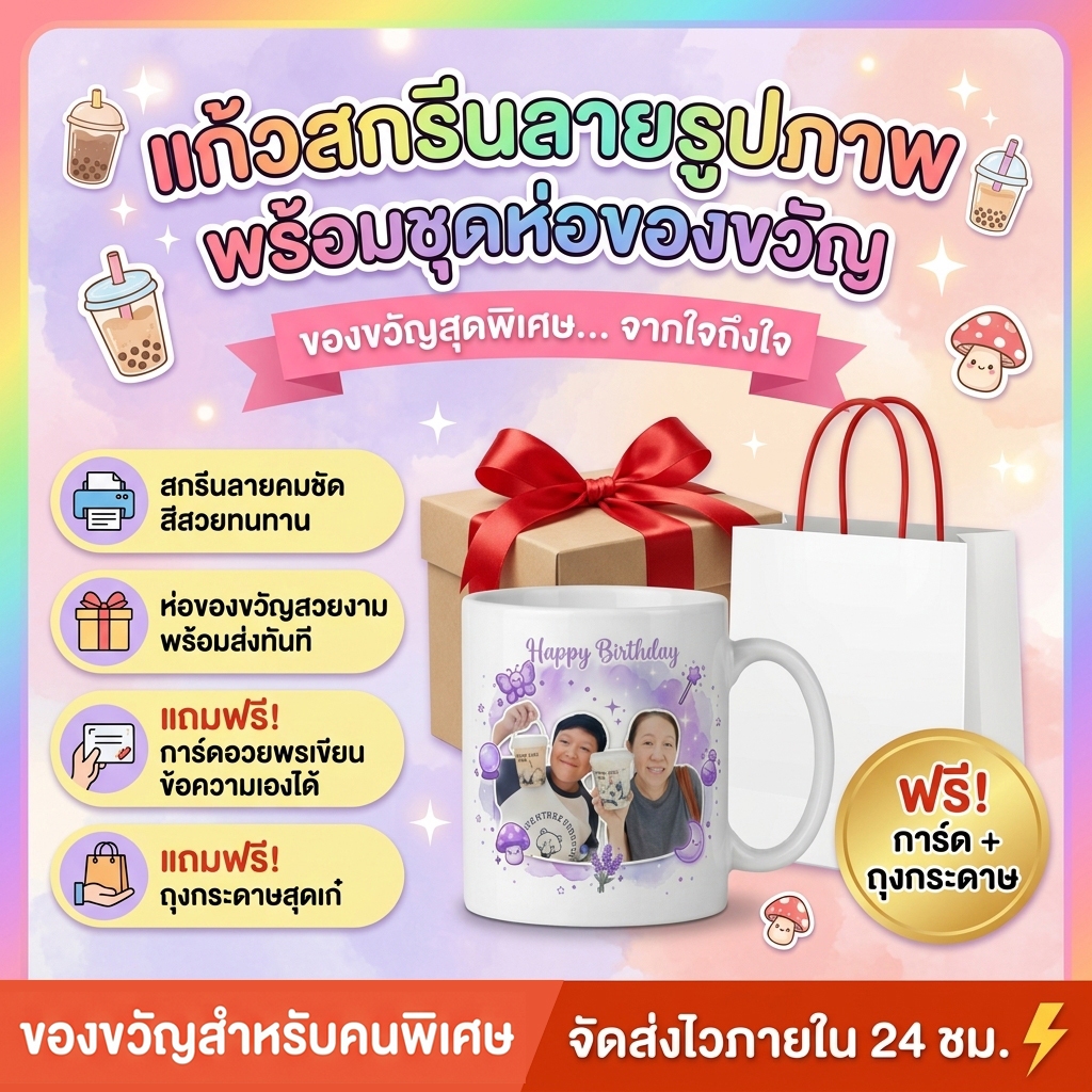 แก้วสกรีนรูป/ชื่อ คัสตอมของขวัญวันเกิด แฟน วันครบรอบ แก้วมัคเซรามิกสกรีนลายตามใจ ฟรีการ์ดรูปถ่าย+ถุงคราฟท์ [ส่งไว]