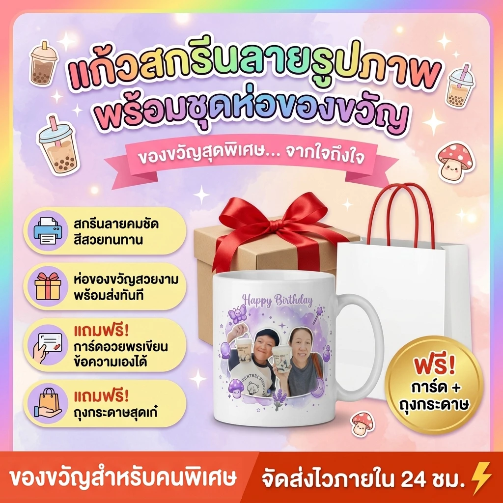 แก้วสกรีนรูป/ชื่อ คัสตอมของขวัญวันเกิด แฟน วันครบรอบ แก้วมัคเซรามิกสกรีนลายตามใจ ฟรีการ์ดรูปถ่าย+ถุงคราฟท์ [ส่งไว]