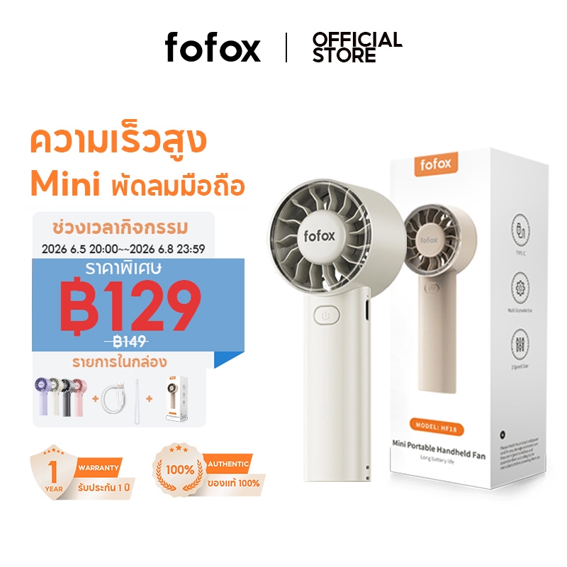 fofox HF18 พัดลมพกพา 4000mAh ลมแรง เงียบ 3 ระดับความเร็ว พัดลมขนาดเล็ก พัดลมขนา พัดลมมือถือพกพา พัดลมมือถือ ใช้งานได้นาน
