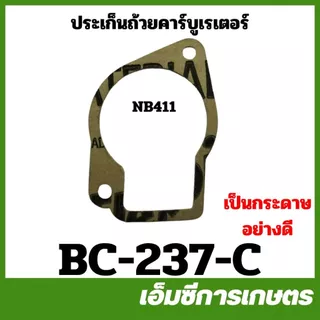 E40-55 / E40-96 / BC-237-C อะไหล่ ประเก็น 411 ถ้วยคาร์บูเรเตอร์ เครื่องตัดหญ้า เครื่องพ่นยา เครื่องพ่นปุ๋ย