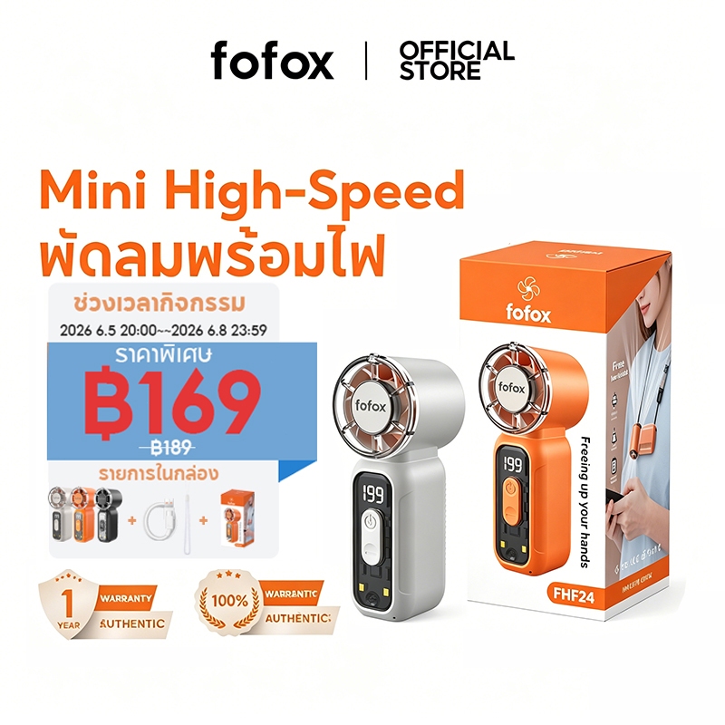 fofox HF24 พัดลมพกพา 4500mAh 5 ระดับ พัดลมขนาแบบพกพา ใช้งาน 20ชม ลมแรง เงียบ พัดลมมือถือ พัดลมมือถือพร้อมไฟส่องสว่าง
