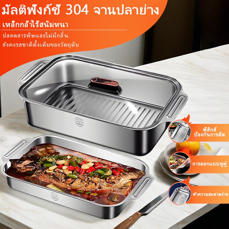 ถาดย่างปลาสแตนเลสเกรด304 ถาดประกอบอาหาร ถาดปิ้งย่าง กล่องเก็บของในครัว ใช้ได้กับเตาทุกประเภท เหมาะสำหรับเก็บวัตถุดิบนอกส