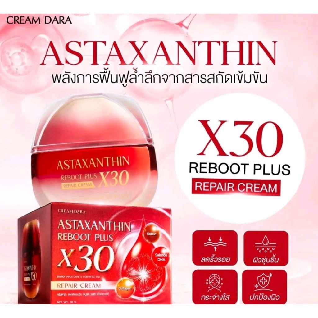 Dara x30 astaxanthin original 30ml anti wrinkle look young ครีมดารา ของแท้