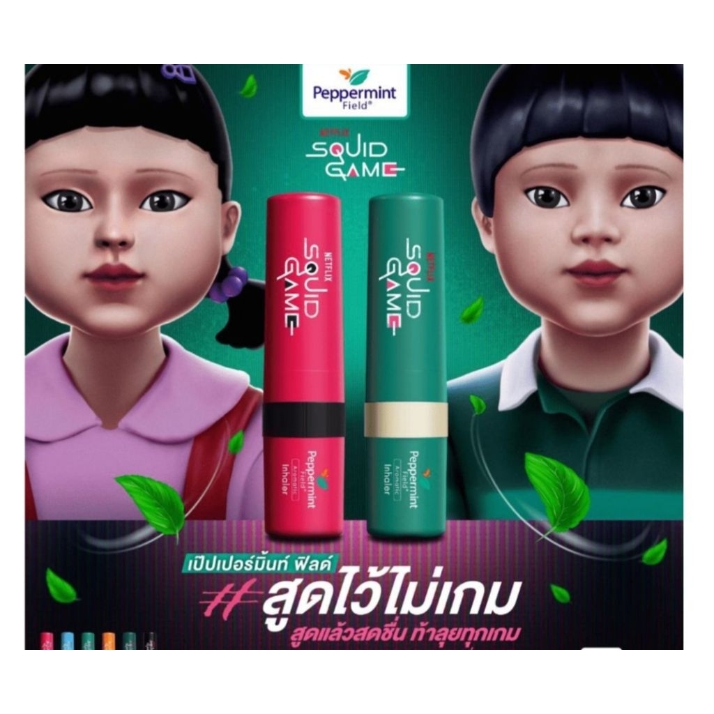 ยาดม น้ำมันพิมเสนน้ำ สควิดเป๊ป Peppermint field squid game inhaler