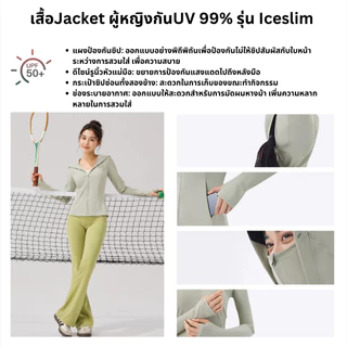 Beneunder เสื้อแจ็คเก็ตกันแดดทรงเข้ารูปสำหรับผู้หญิง UPF50+ UV 98% รุ่นIceslim