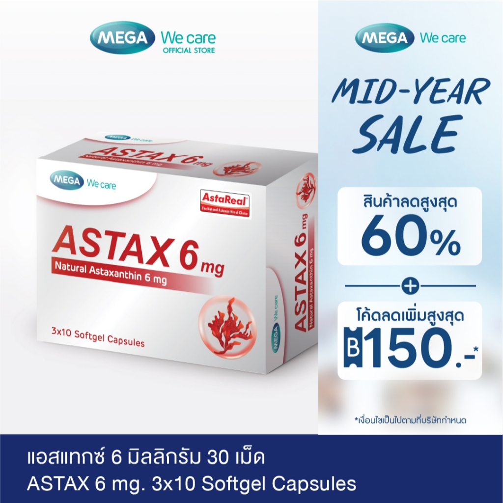 MEGA We care เมก้าวีแคร์ ASTAX 6 mg (3x10 softgel Capsules) แอสแทกซ์ ผลิตภัณฑ์เสริมอาหาร 30 เม็ด (AS630I)