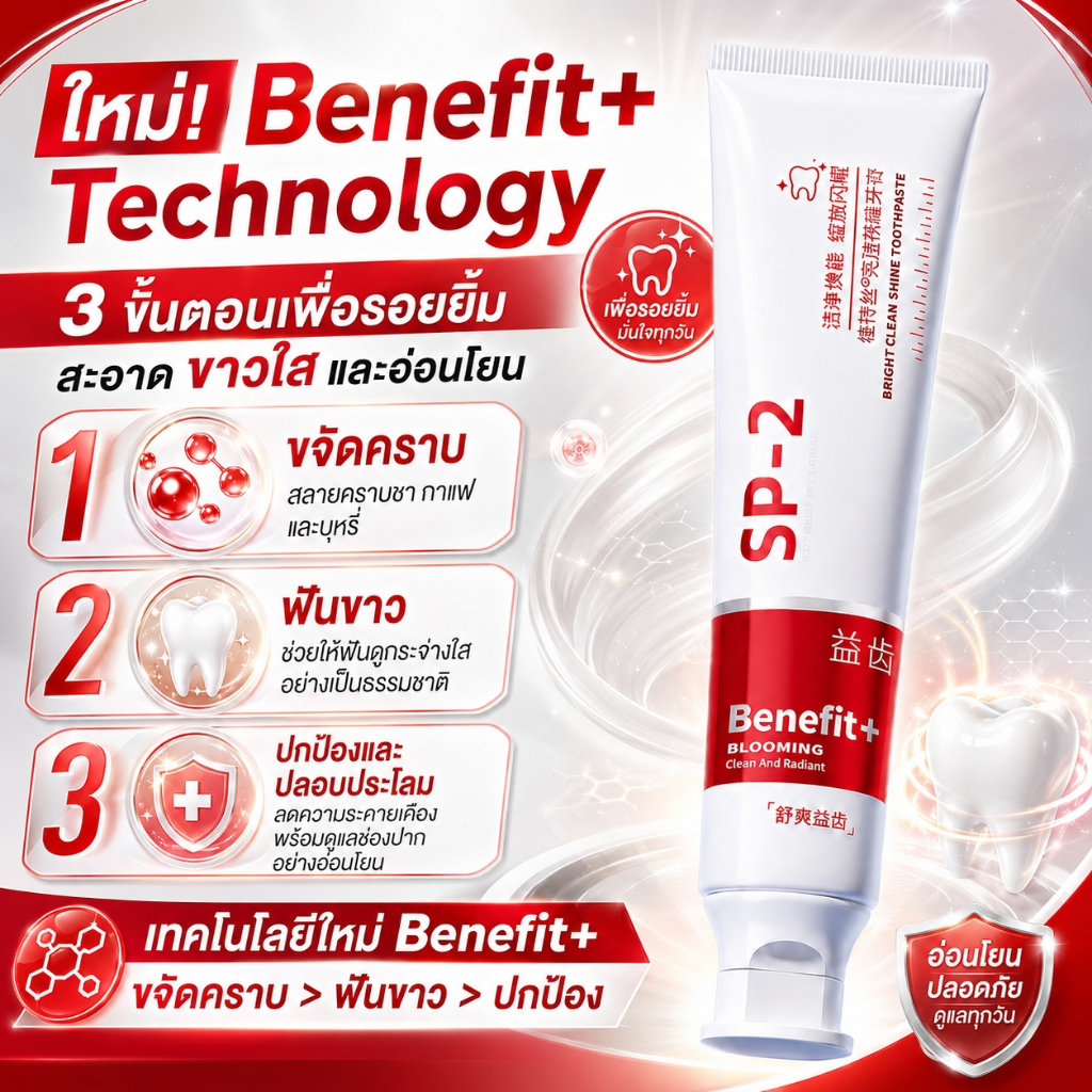 Benefit+ SP2 ยาสีฟัน 100g เซตคู่ Red&Blue ขจัดคราบชา กาแฟ บุหรี่ ลดพลัค ฟันขาว ลมหายใจสดชื่น