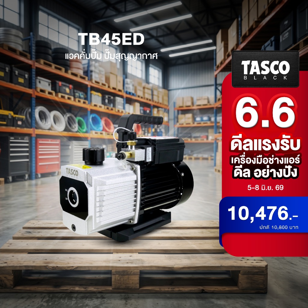 TASCO TB45ED Vacuum Pump แวคคั่มปั๊ม ปั๊มสูญญากาศ แบบ 2 Stage 5.3 CFM