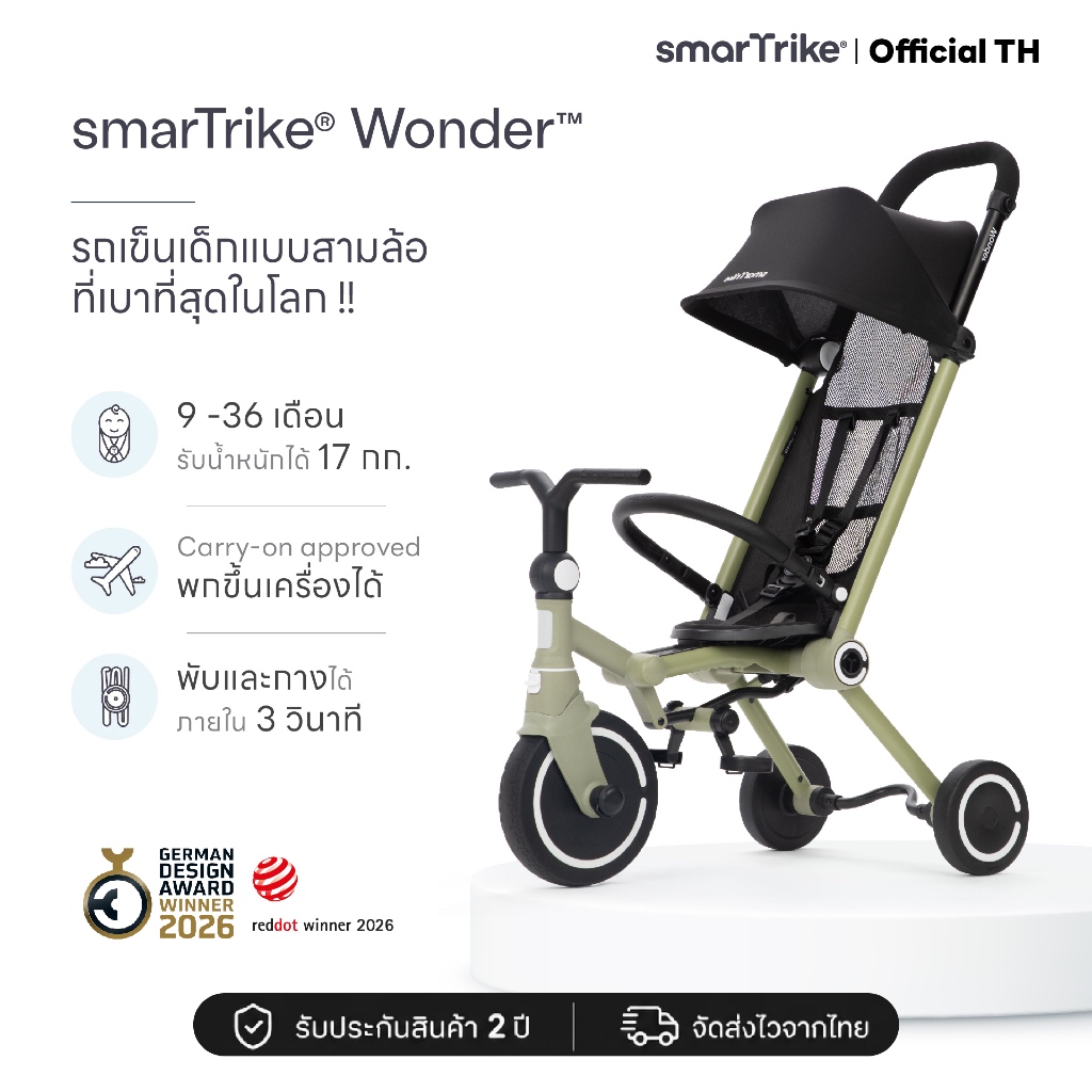 smarTrike Wonder รถเข็นสามล้อเด็ก พับเล็ก น้ำหนักเบา เข็นลื่น 360° ขึ้นเครื่องได้