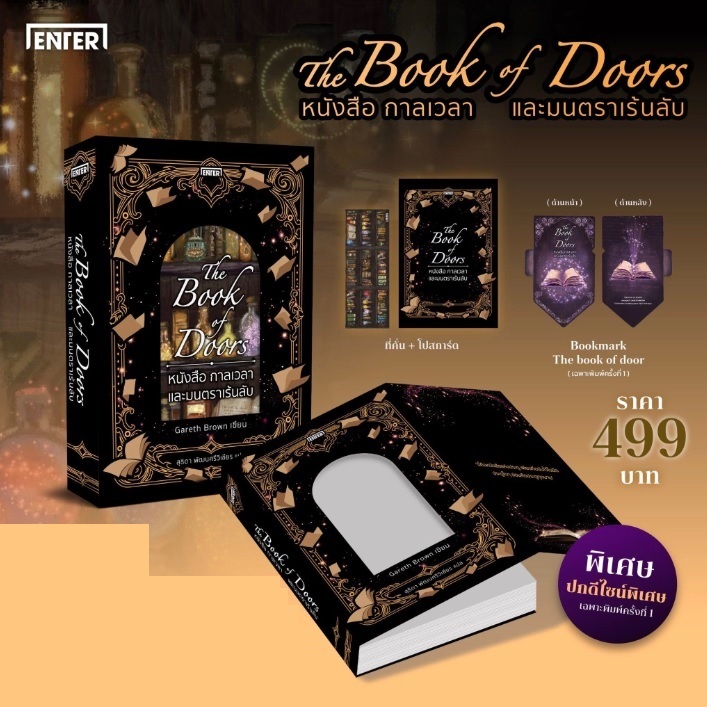 (ไม่มีพวงกุญแจ) The Book of Doors หนังสือ กาลเวลา และมนตราเร้นลับ / Gareth Brown (เอ็นเธอร์บุ๊คส์) / หนังสือใหม่ extra08