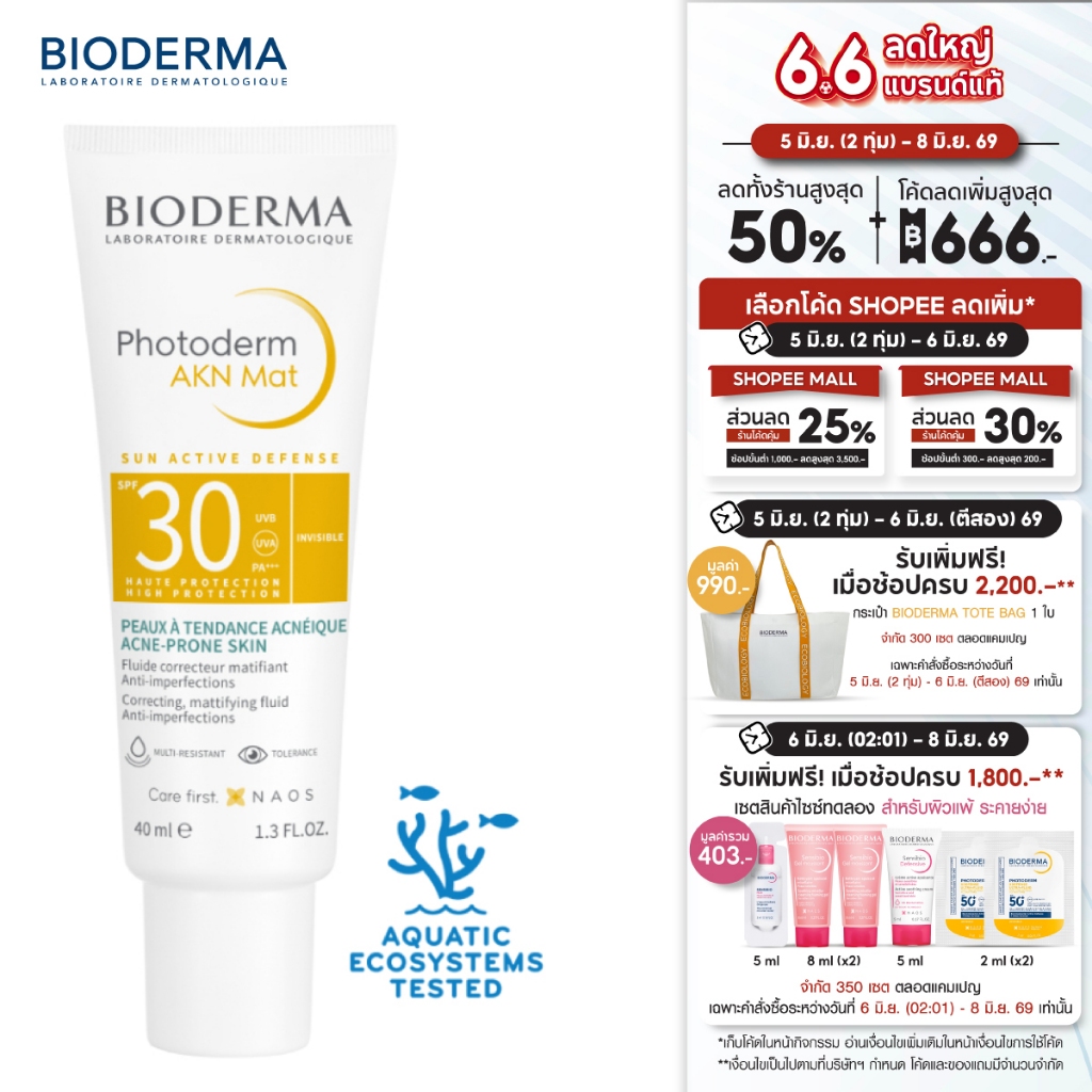 Bioderma Photoderm AKN Mat SPF30 PA+++ 40ml ครีมกันแดดคุมมัน สำหรับผิวมัน