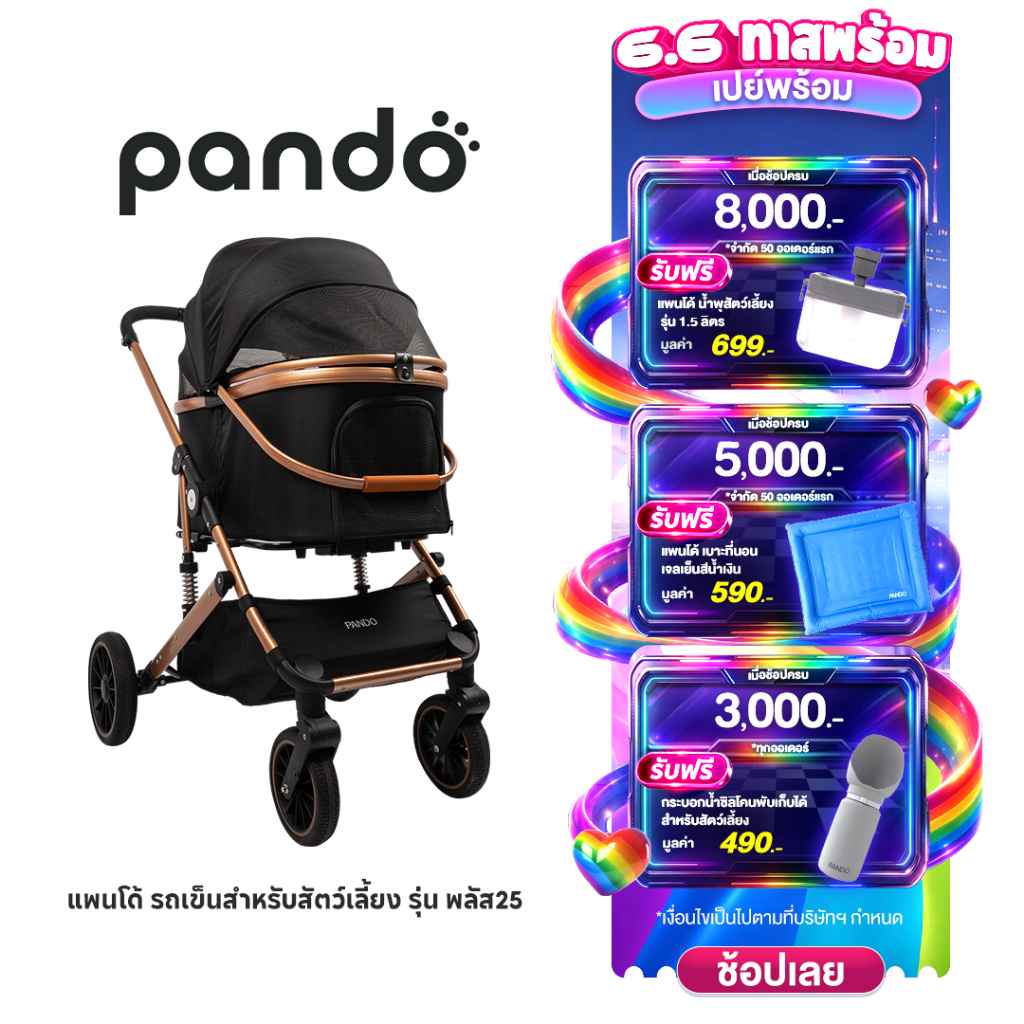 PANDO Pet Trolley PLUS25  Second Gen แพนโด้ รถเข็นสำหรับสัตว์เลี้ยง รุ่น พลัส25