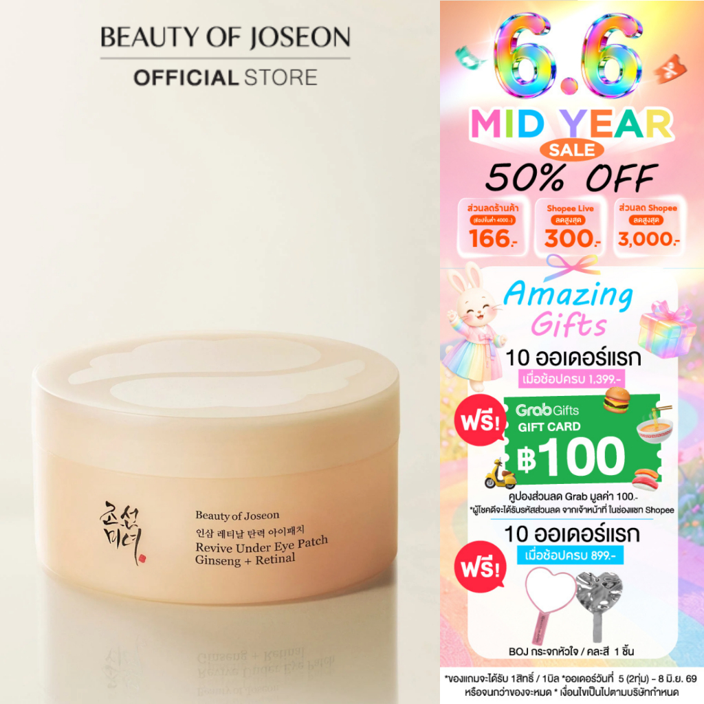 [New Arrival] Beauty of Joseon Revive Under Eye Patch : Ginseng + Retinal (60 pcs.)
