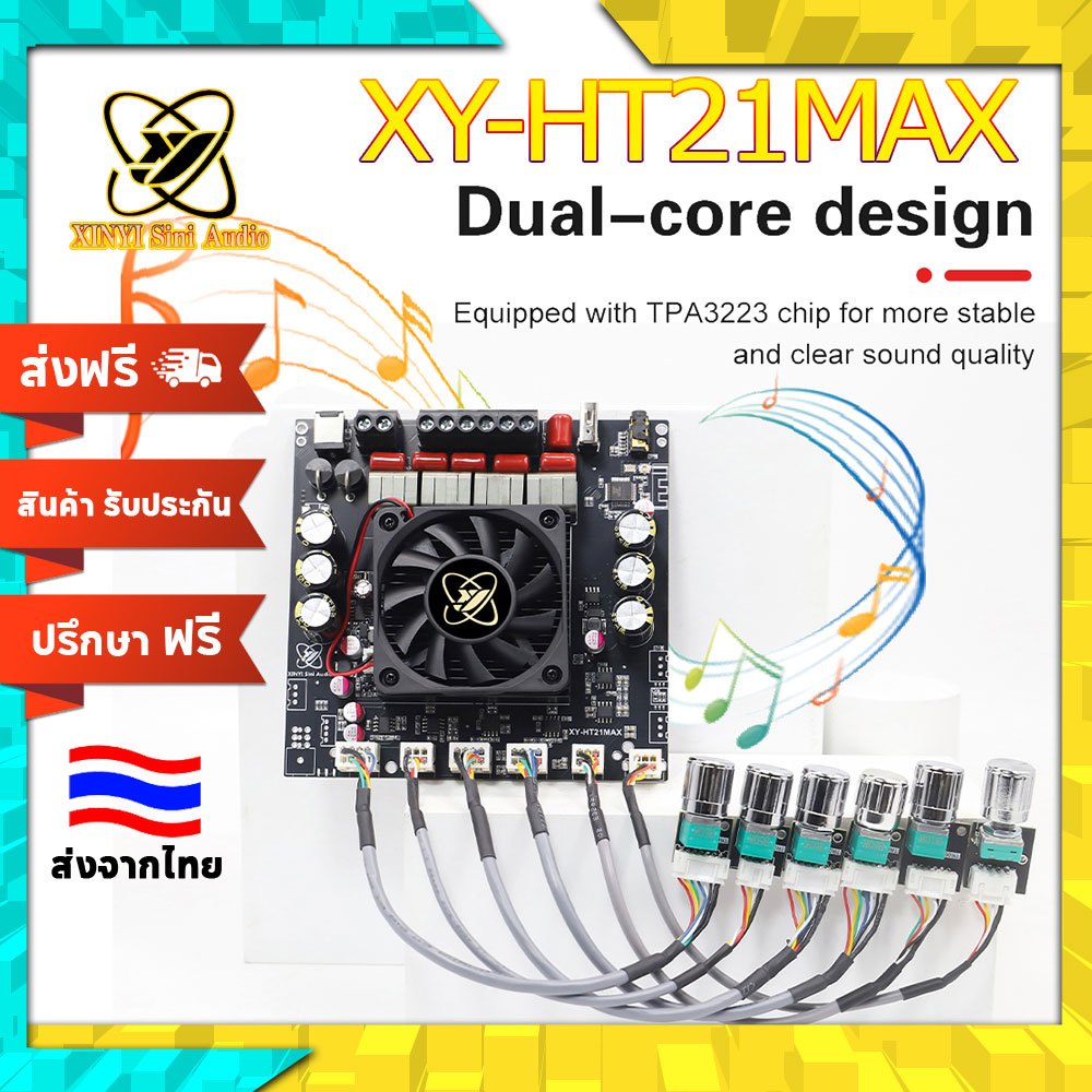 XINYI XY-HT21MAX DC 12-42V บลูทูธแอมป์ 2.1 ช่อง 200W*2+400W TPA3223 ปรับเสียง ควบคุม App