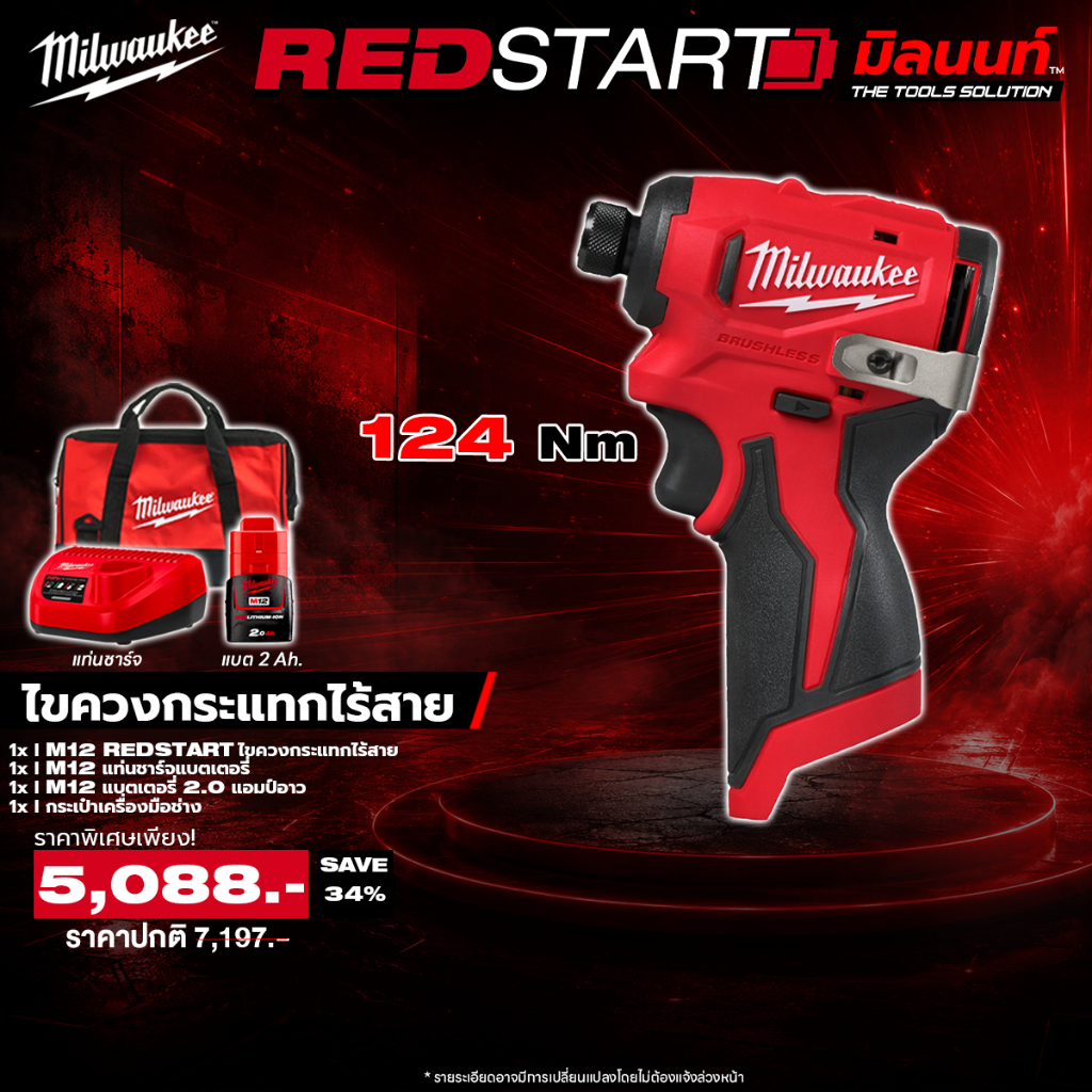 Milwaukee - REDSTART ชุดไขควงกระแทกไร้สาย รุ่น M12 BLIDRC-0 พร้อมแบตและแท่นชาร์จ