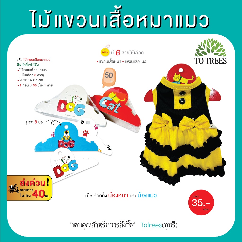 Totrees ไม้แขวนเสื้อหมาแมว  กระดาษหนา เคลือบเงา มีให้เลือก 6 ลาย จำนวน  50 ชิ้น/ก้อน รหัส ไม้แขวนเสื้อหมาแมว