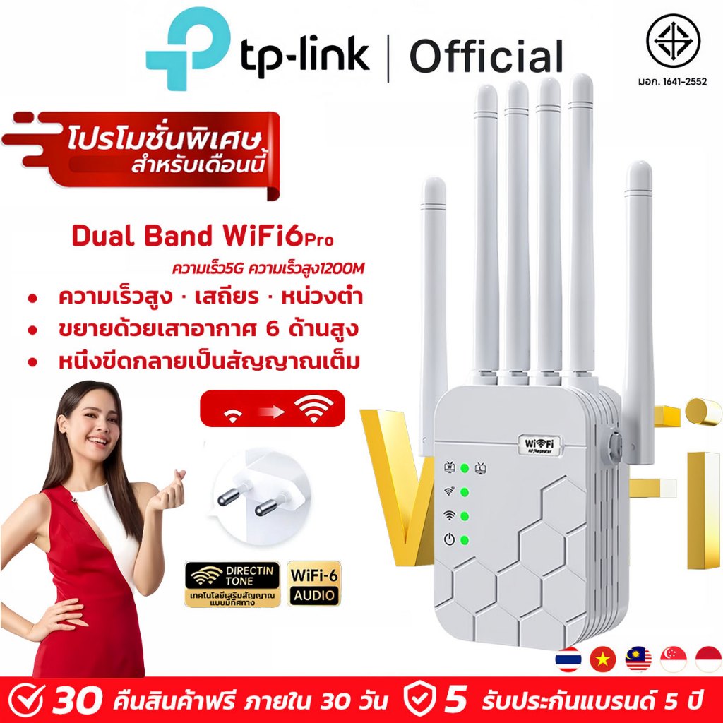 【NEW】TPLink Repeater ตัวขยายสัญญาณ WiFi (Wi-Fi Range Extender) ความเร็วสูง 1200M WiFi ไม่รค้าง เร่งค