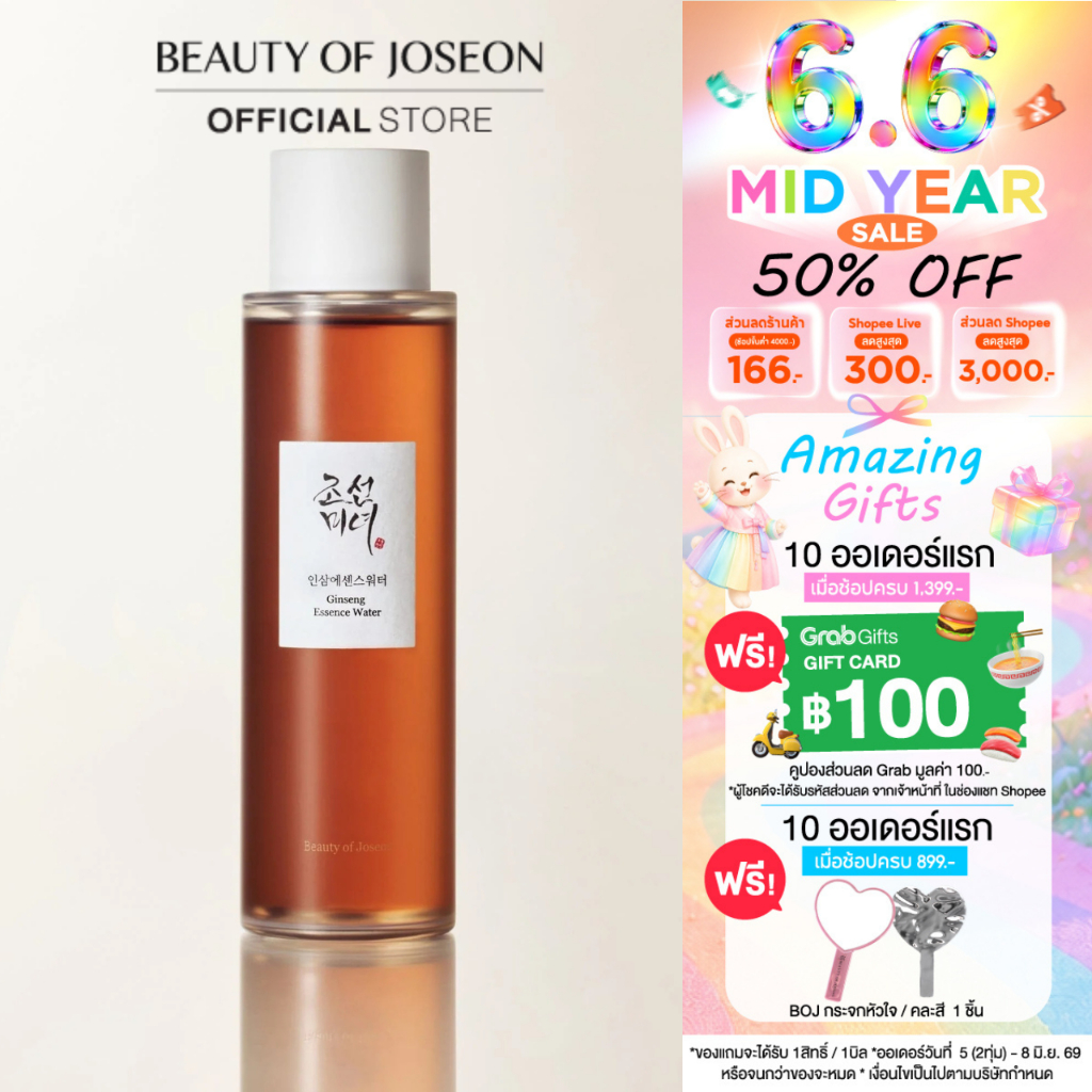 Beauty of Joseon Ginseng Essence Water บิวตี้ ออฟ โชซอน จินเส็ง เอสเซนส์ โสม วอเทอร์ 150 ml