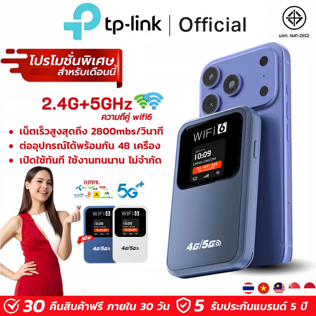 【NEW】TPLink ไวไฟพกพา Pocket WiFi 5G-LTE ใส่ซิมได้ทุกค่าย แชร์เน็ต 48เครื่อง WIFIพกพาไปได้ทุกที่LTE MOBILE WI-FI