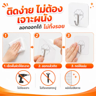 [สินค้าแถมฟรี] ตะขอใสติดผนัง ตะขออเนกประสงค์ ติดแน่น ลอกออกไม่ทิ้งคราบ หมุนได้ 180 องศา