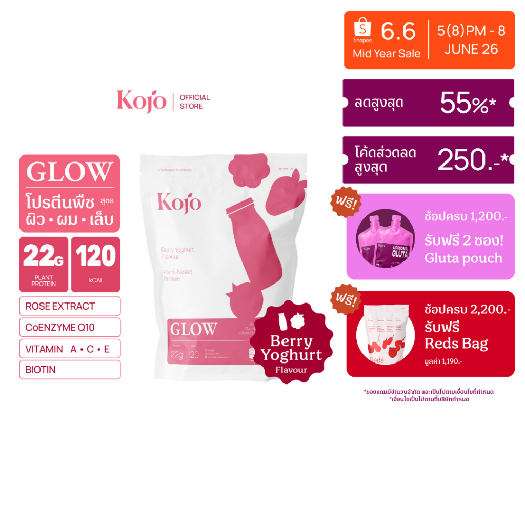 Kojo Glow 1 bag โคโจ โกลว์ Plant Based Protein โปรตีนจากพีชสูตร ผิว ผม เล็บ แบบถุง 510 กรัม