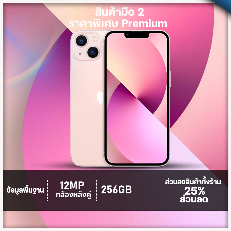 【มือสอง สินค้าพร้อมส่ง】ไอโฟน โทรศัพท์ IOS cell phone ไอโฟน 13 (256GB) Pink