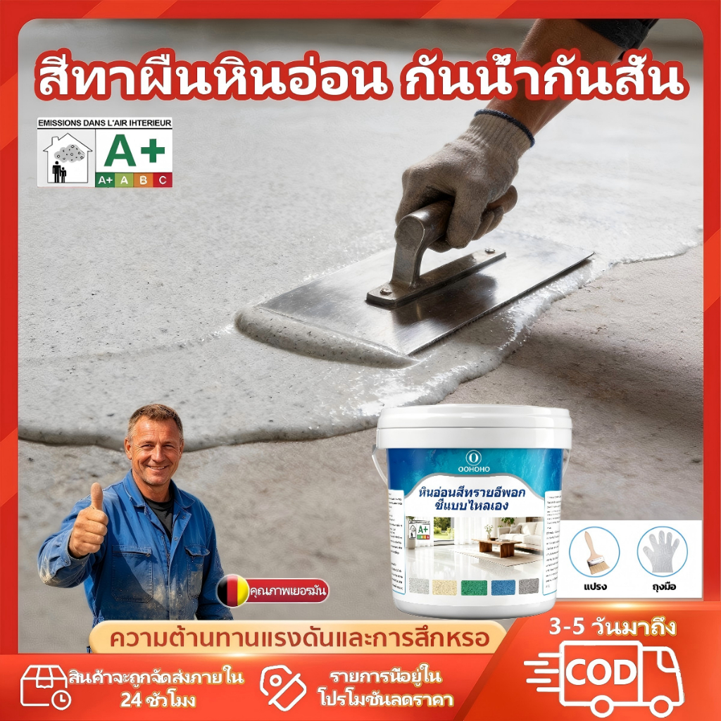 สีพื้นลายหินอ่อน สีทราย ไหลเอง เงางาม ทนทาน ใช้ได้ดีทั้งภายในและภายนอก