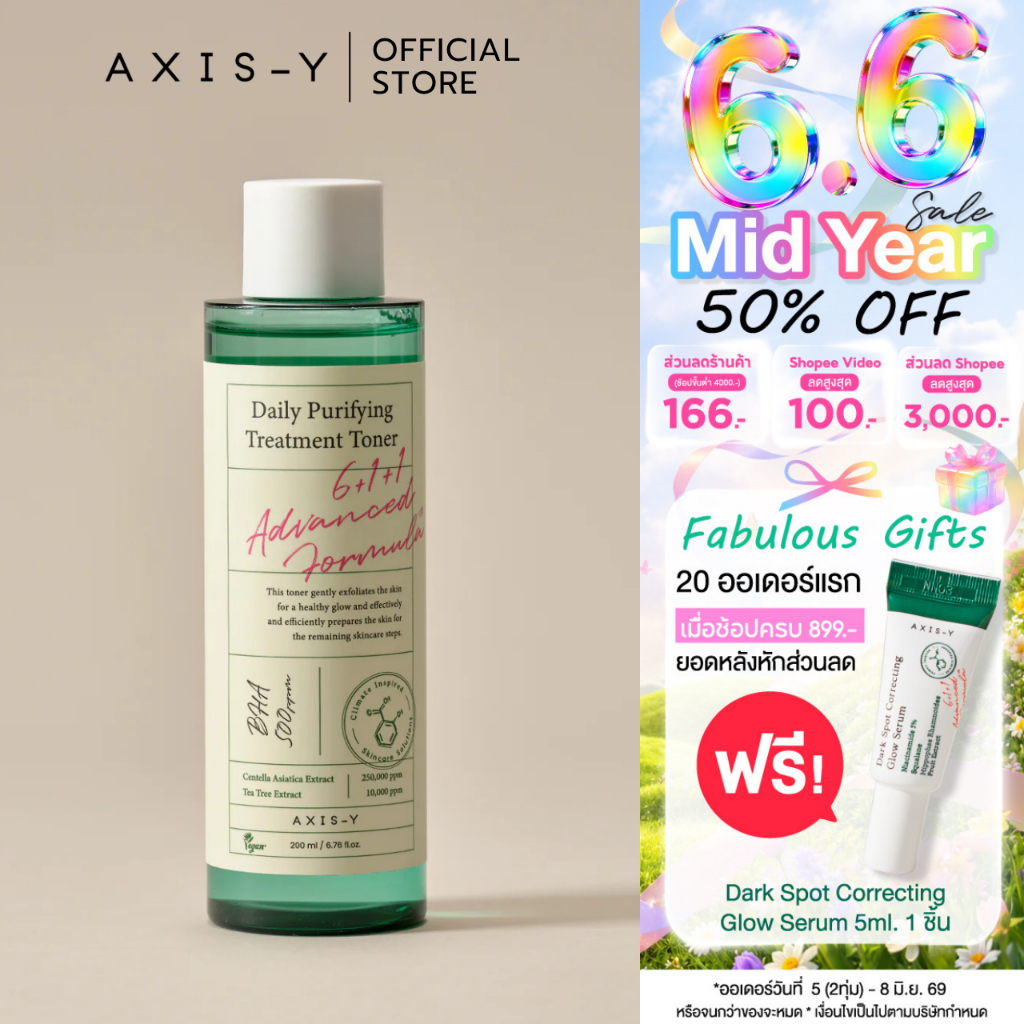 AXIS-Y Daily Purifying Treatment Toner 200 ml. เดลี่ เพียวริฟายอิ้ง ทรีทเม้นท์ โทนเนอร์