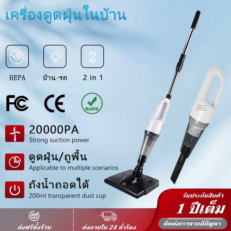 【แท้พร้อมส่ง】เครื่องดูดฝุ่นในบ้าน 20000Pa ไร้สาย พกพา 2 in 1 ดูดฝุ่น ถูพื้น ใช้ในบ้านและรถยนต์