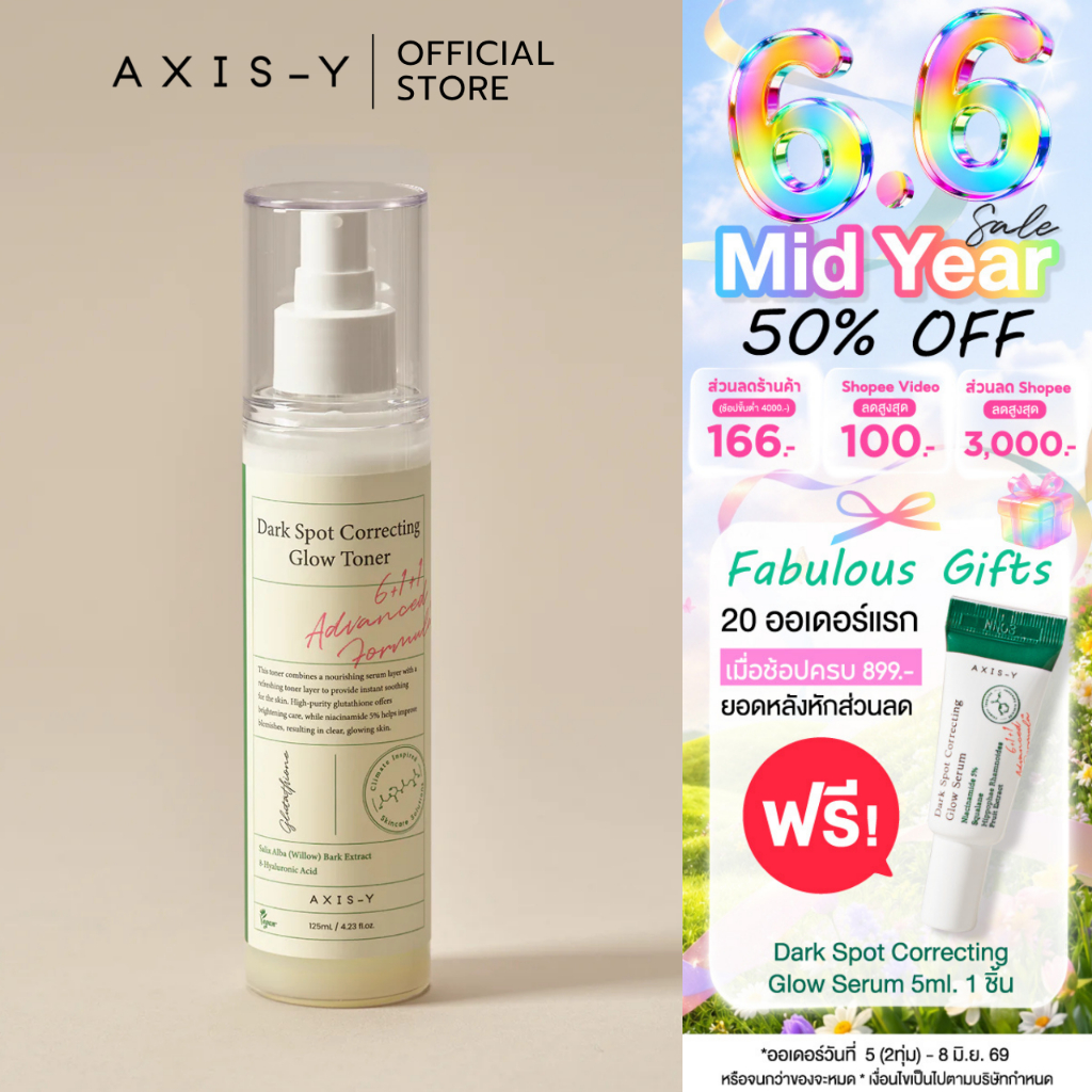 AXIS-Y |Dark Spot Correcting Glow Toner 125 ml.|ดาร์ก สปอต คอร์เรคติ้ง โกลว์ โทนเนอร์
