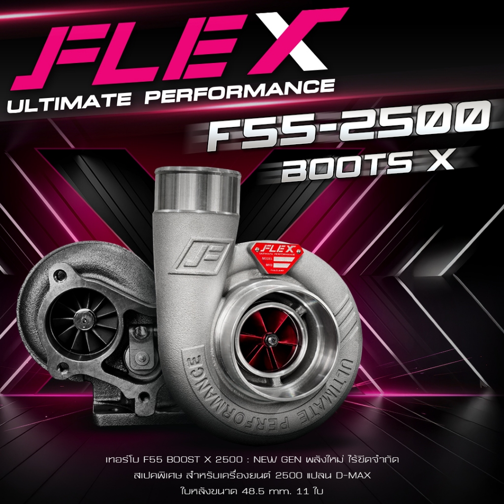 FLEX เทอร์โบ F55 BOOST X VEEZ 48.5 มม. ใบหน้า RED BILLET 11 ใบ เทอร์โบf55 เทอร์โบดีแม็ก เทอร์โบd max เทอร์โบDMAX