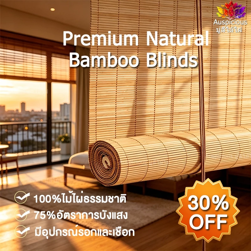 มู่ลี่ไม้ไผ่ ม่านม้วน มูลี่ไม้ไผ่บังแดด มู่ลี่ที่ใช้ภายในบ้าน /Indoor ม่านกันแดดกันฝนระเบียง มูลี่