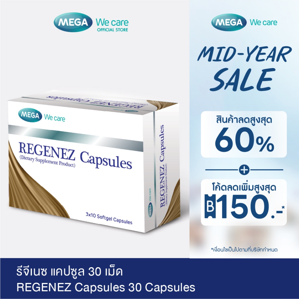 (แคปซูล) MEGA We care เมก้าวีแคร์ REGENEZ  Capsules รีจีเนซ แคปซูล (REF30I)