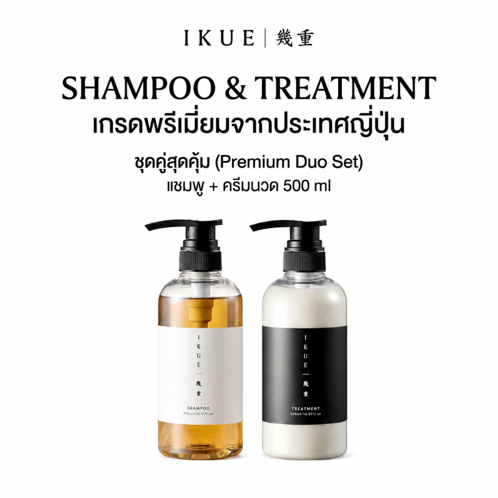 [แพคคู่สุดคุ้ม1+1] IKUE อิคุเอะ แชมพู+ครีมนวด Premium ญี่ปุ่น  แบบDuo set Shampoo&Treament 500มล.x2