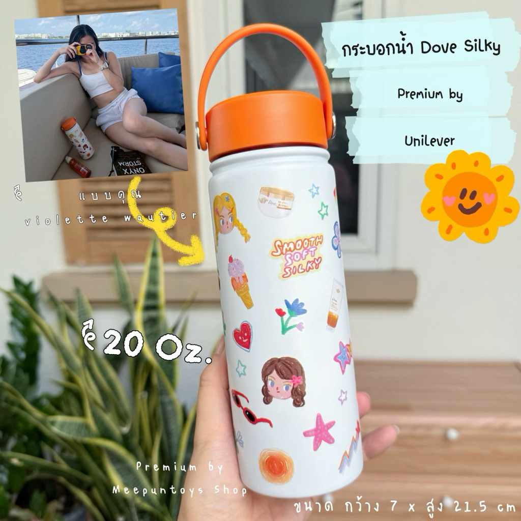 ✨ กระบอกน้ำ สแตนเลส  20 oz. Dove Silky Premium by Unilever ลายน่ารักสุดละมุน 🏖️☀️👙🍉