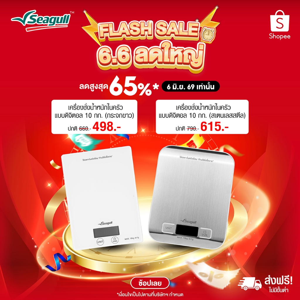 Seagull เครื่องชั่งน้ำหนักในครัว แบบดิจิตอล 10 กก. Digital Kitchen Scale มีให้เลือก 2 แบบ