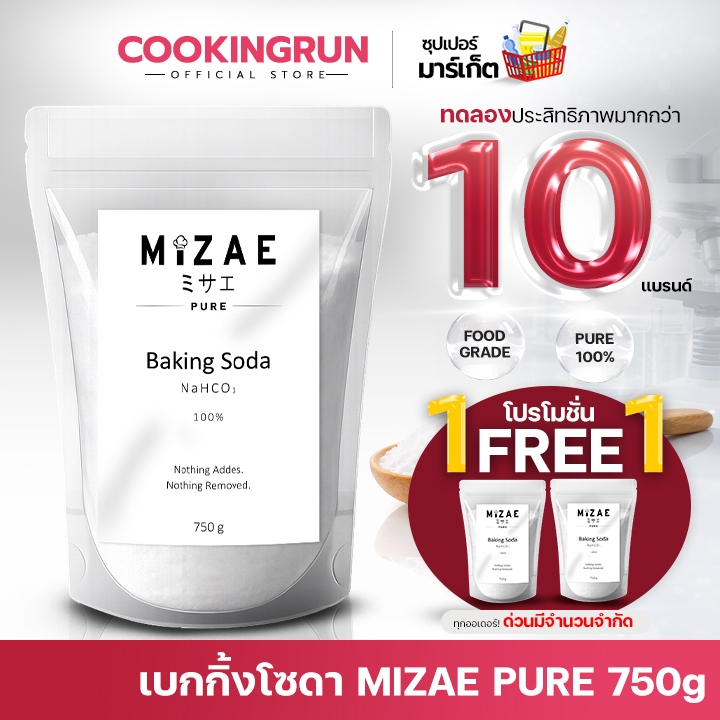 [ โปร1ฟรี1ถุง ] เบกกิ้งโซดา Mizae PURE Food Grade 750g | ผงละเอียด ละลายง่าย | โซเดียมไบคาร์บอเนต บริสุทธิ์ 100%