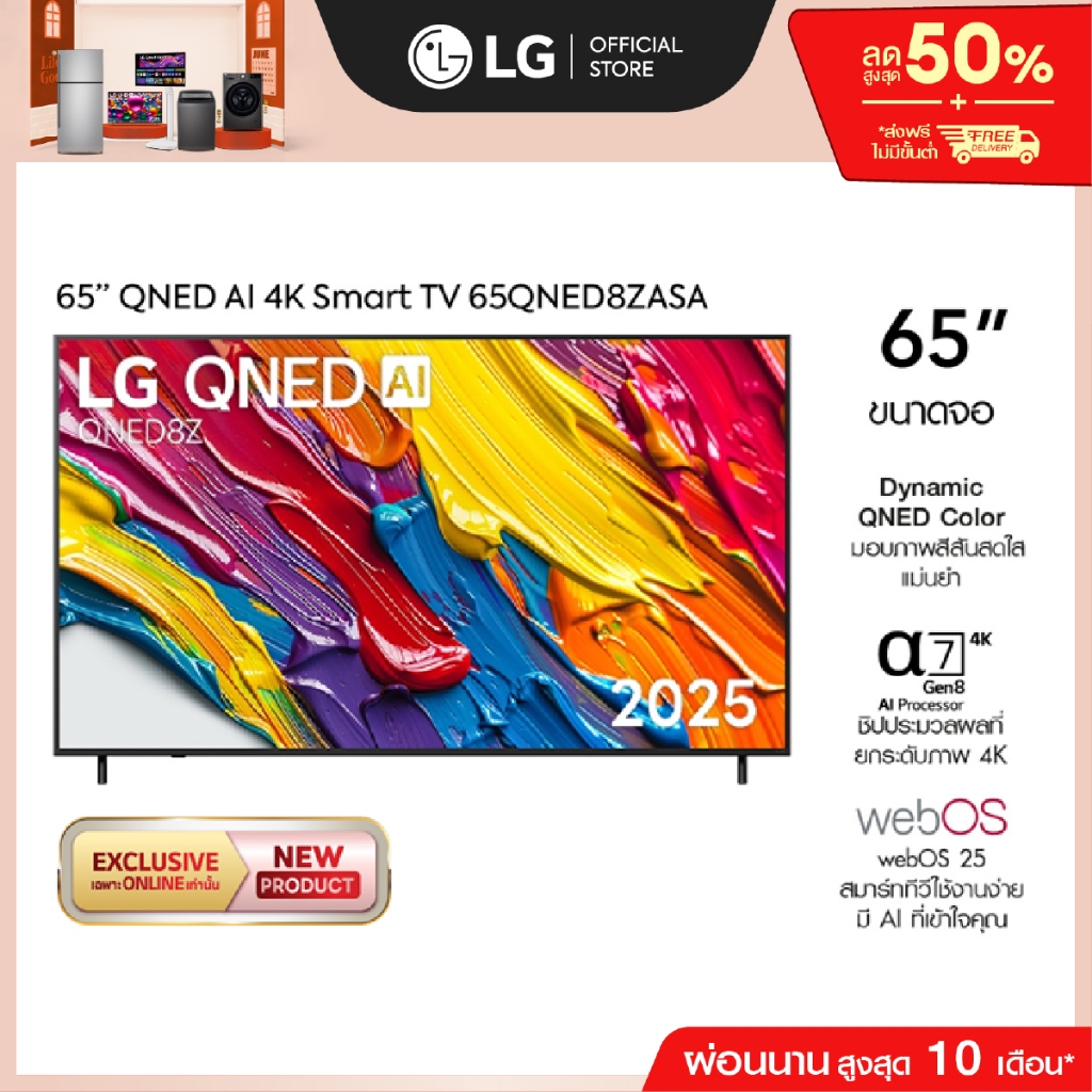 ทีวี 65" LG QNED AI QNED8Z 4K Smart TV 2025 รุ่น 65QNED8ZASA