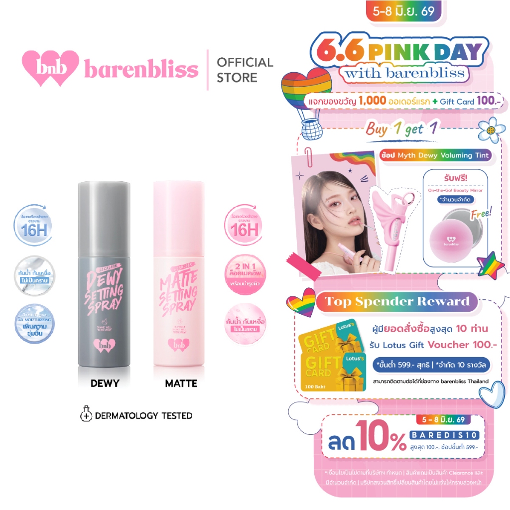 bnb barenbliss Locklook Setting Spray สเปรย์ล็อคเครื่องสำอาง สำหรับผิวแห้งและผิวผสม สูตรคุมความมันและสูตรให้ความชุ่มชื่น