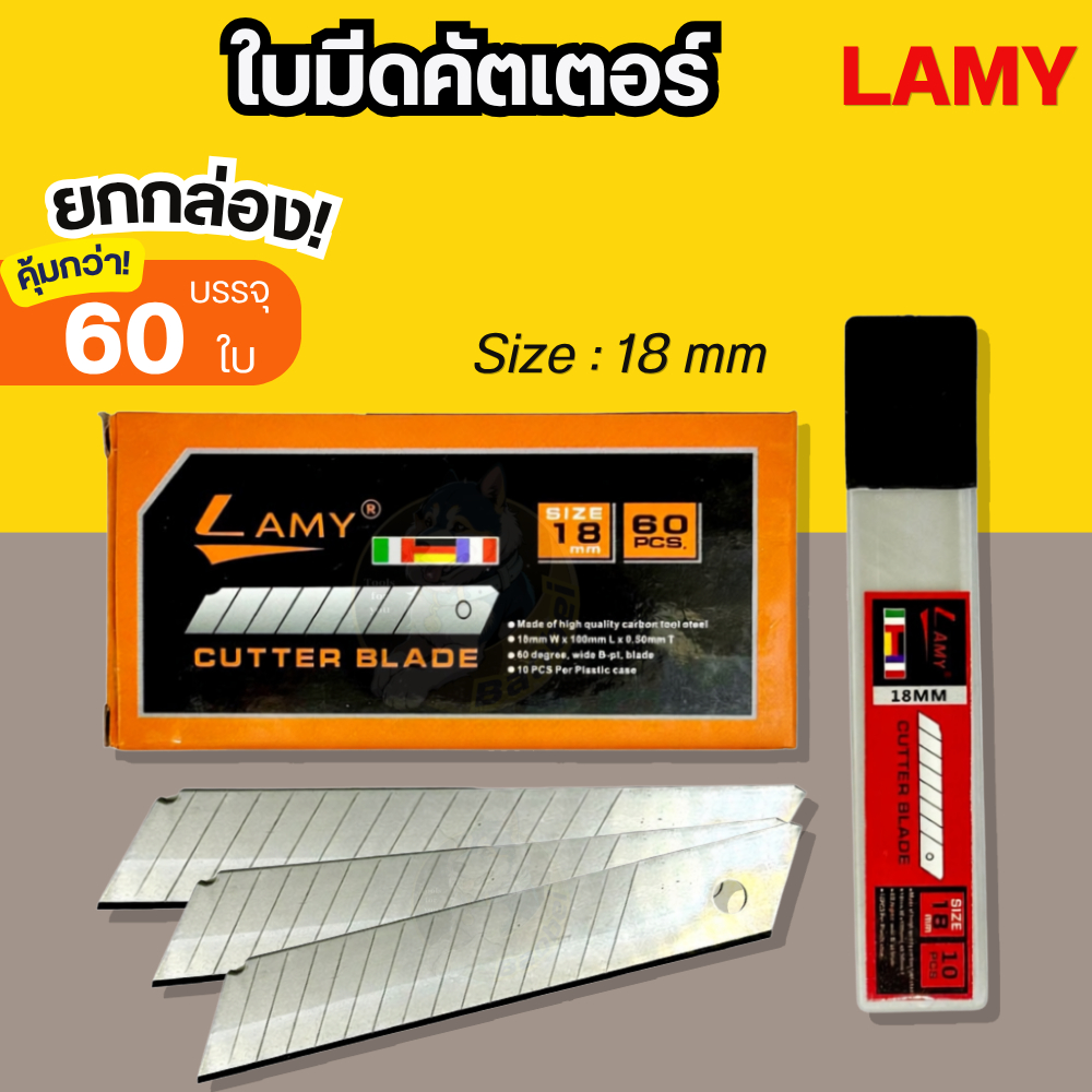 ใบมีดคัตเตอร์  ใบมีดคัตเตอร์ใหญ่ 18mm (บรรจุ 60 ใบ /กล่อง**) ใบคัดเตอร์ ใบคัทเตอร์ คัตเตอร์ใหญ่